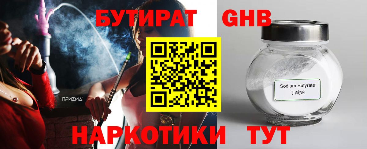 БУТИРАТ BDO Кушва