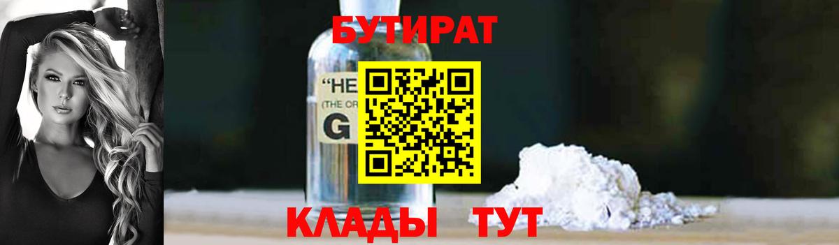 Кушва  БУТИРАТ вода  Вход с VPN 