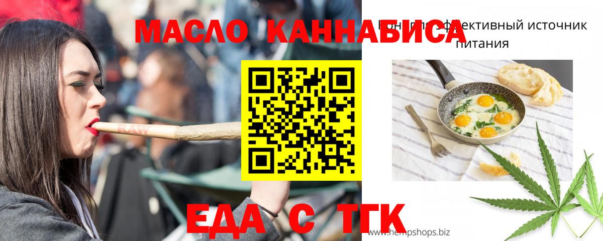 Еда ТГК конопля  Вход с VPN  Кушва 