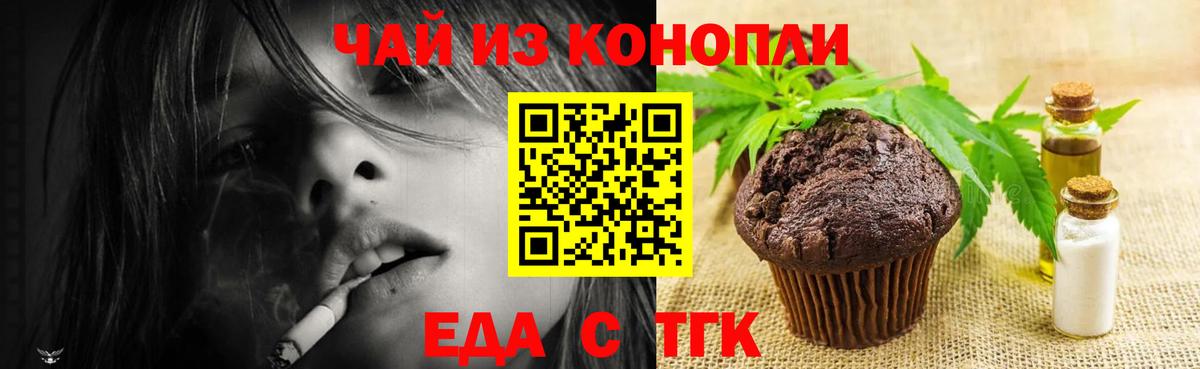 Еда ТГК марихуана Кушва