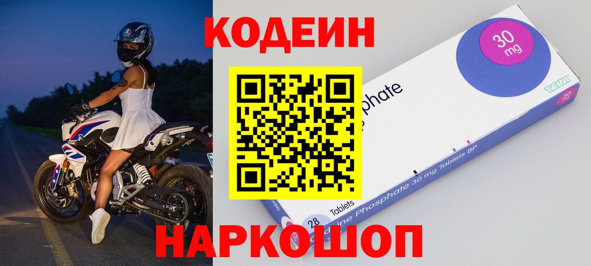 Кодеин напиток Lean (лин)  Codein Purple Drank  Вход с VPN  Кушва 