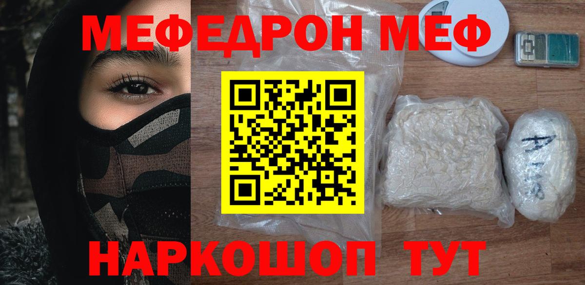 Меф мяу мяу  Кушва