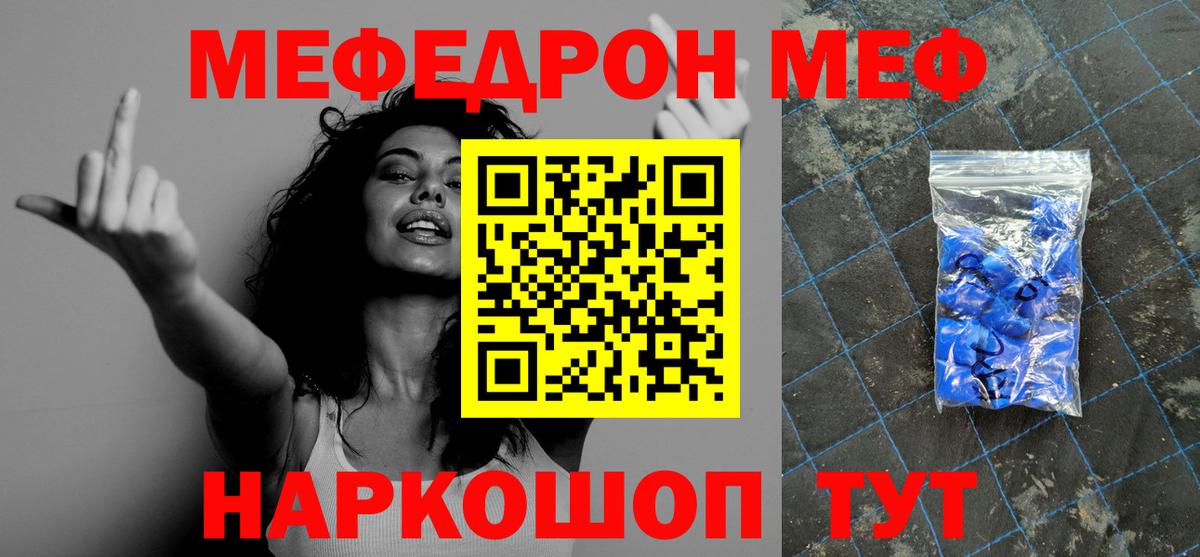 Меф  Вход с VPN  Меф mephedrone  Мефедрон  МЯУ-МЯУ мука  Кушва 