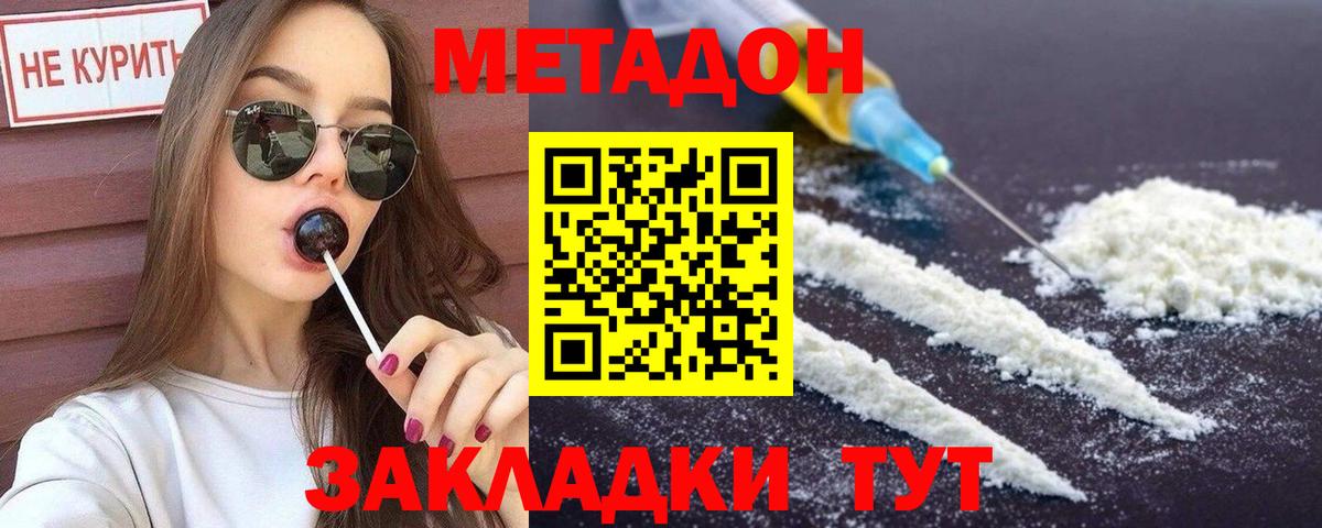 Метадон кристалл Кушва