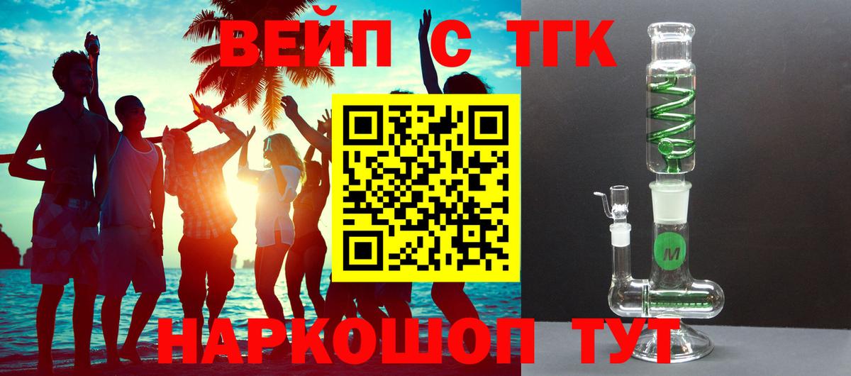 ТГК жижа  Вход с VPN  Дистиллят ТГК вейп  Кушва 