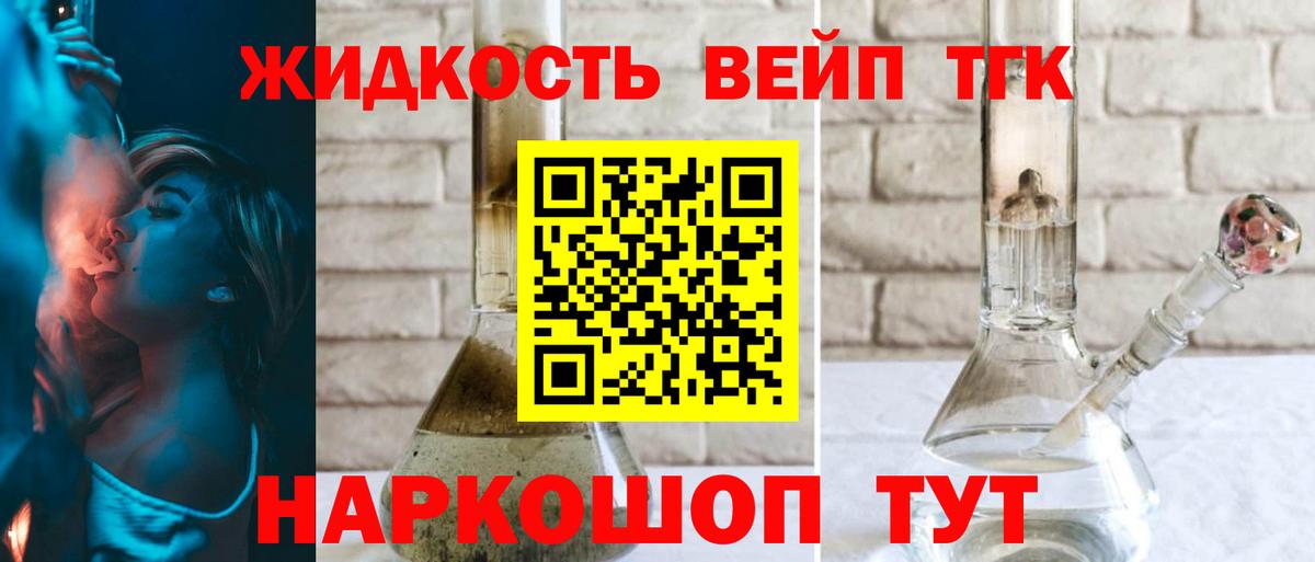 ТГК вейп Кушва